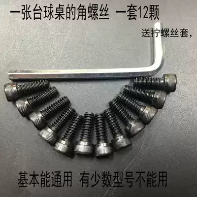 Hexagon socket screws Fancy nine-ball table corner screws Pool table accessories Pool table supplies Pool accessories