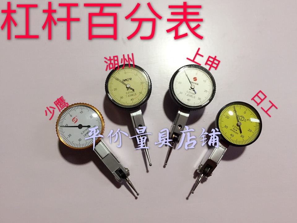包邮正品上申/桂林/湖州杠杆百分表 杠杠千分表