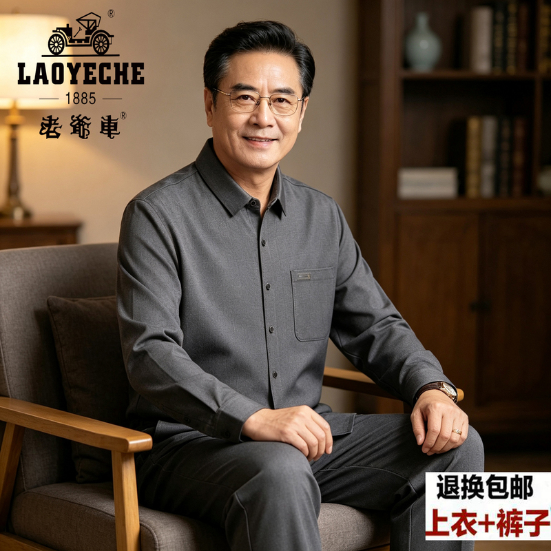 Vintage Lapel Long-Sleeve Shirt for Middle-Aged and Elderly Men, Silk Ice-Silk Suit for Father, Cool Summer Brand Men's Clothing for Seniors