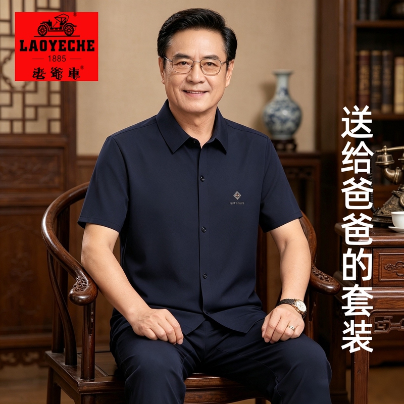 Vintage Car-Themed Summer Silk Lapel Short-Sleeve Dad Set for Middle-Aged and Elderly Men, Grandpa Brand Casual Shirt Men's Clothing Vintage Car-Themed Summer Silk Lapel Short-Sleeve Dad Set for Middle-Aged and Elderly Men, Grandpa Brand Casual Shirt Men's Clothing