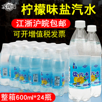 Water Mills Shanghai Flavor Lemon Taste Salt Soda all 24 bottles Summer heatstroke cooling carbonated drinks