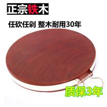 Special iron wood environmental protection Authentic Vietnamese red iron wood round cutting board Cutting board Solid wood chopping board Kitchen sticky board antibacterial