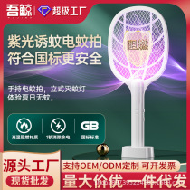 Electric mosquito swatter and mosquito killer lamp two-in-one rechargeable household electric mosquito killer indoor household purple light mosquito killer swatter