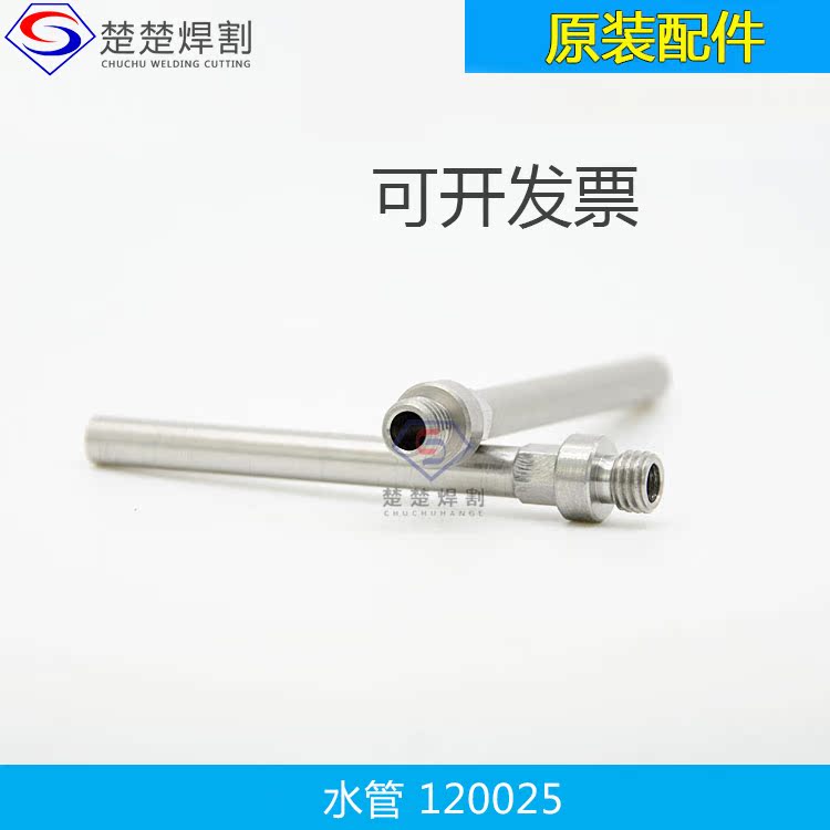 Numerical control plasma cutting machine accessories 440 original fitting water pipe 120025 water core