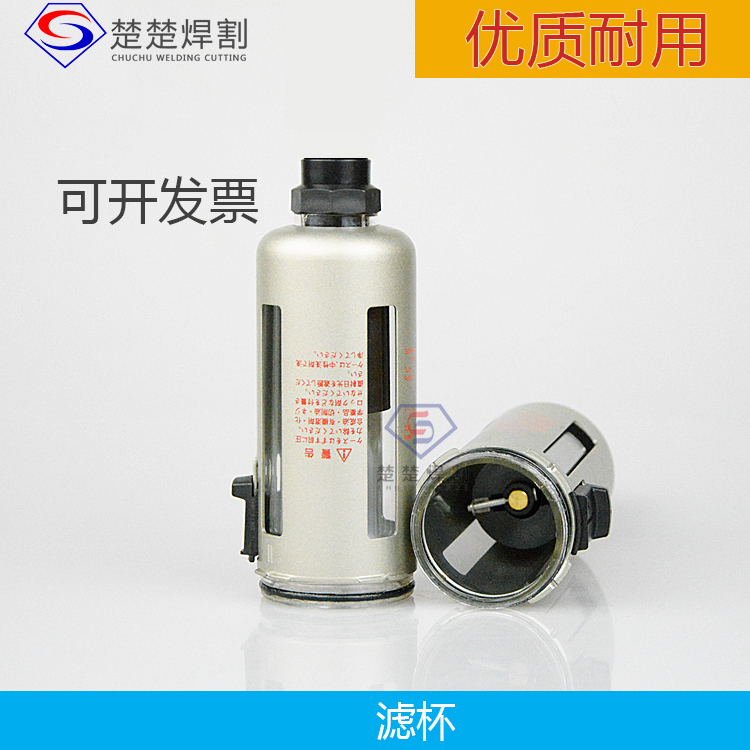 Numerical Control Plasma Cutting Machine Accessories Old iron filter Cup air filter assembly