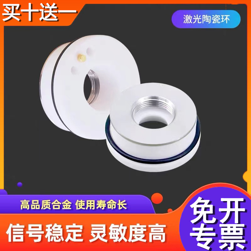 Laser ceramic ring ceramic body Precitec Jiaqiang Wansun Hong xing Hongshan Chutian cutting head Black King BC