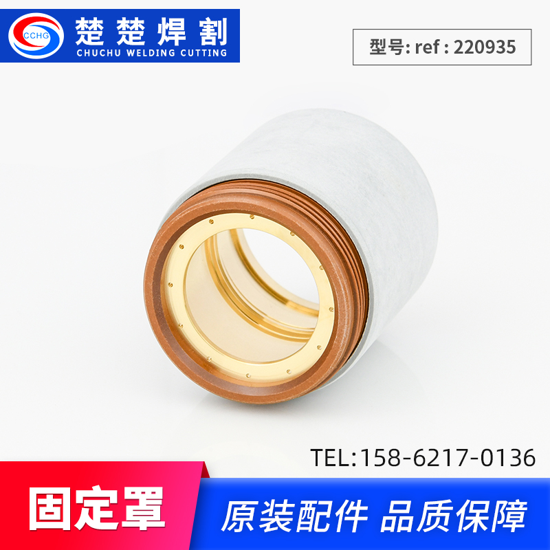 Numerical control plasma cutting machine accessories original fitting 200A inner fixing cover fixing cover 220935 positioning cap bed bag