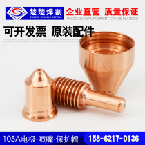 Plasma 105A Original Accessories Electrode 220842 Nozzle 220990 Cut Mout 220816 Protection Cap 220993