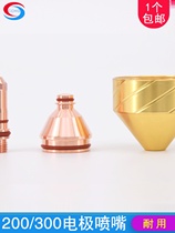 Huayuan Yueyang plasma cutting machine electrode 200200 nozzle 200213 cutting nozzle 200219 nozzle 200221