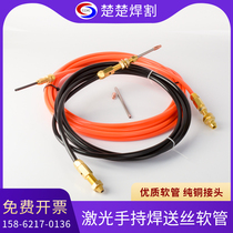 Super powerful Chutian Weiye laser handheld welding wire feed tube automatic welding wire feed line aluminum welding machine graphene wire feed hose