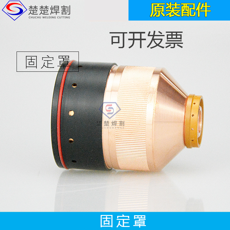 Numerical control plasma cutting machine original fitting accessories 130A inner fixing cover 220756 inner cover splitter