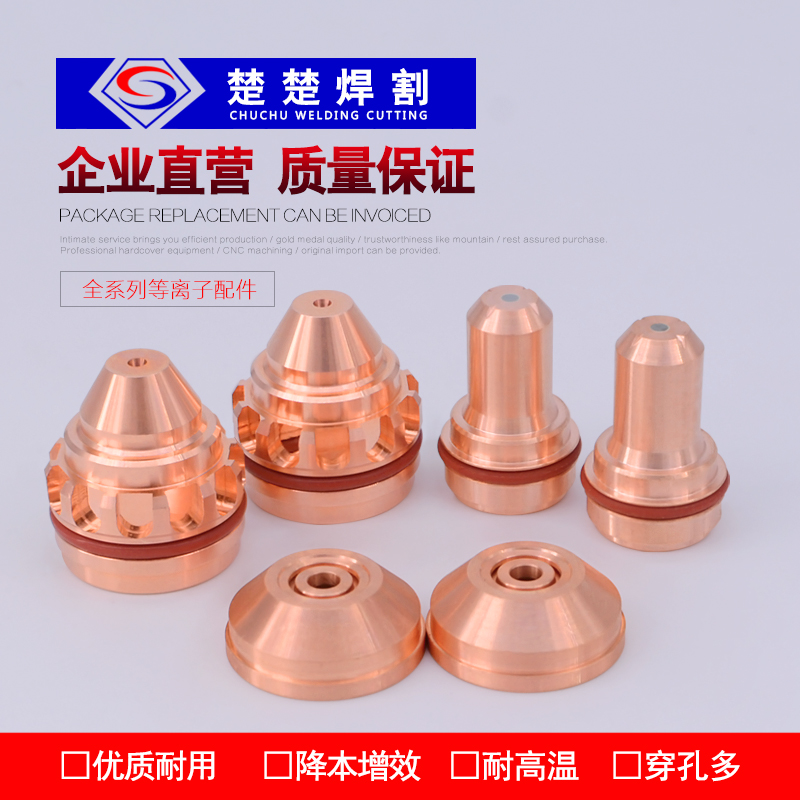 Plasma accessories 200A Original mounting electrode 22-1093 nozzle 22-1055 slit nozzle protective cap 22-1030