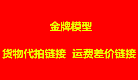 Gold medal model Deflapping superconnected goods price difference shooting superconnected freight price difference shooting superconnected