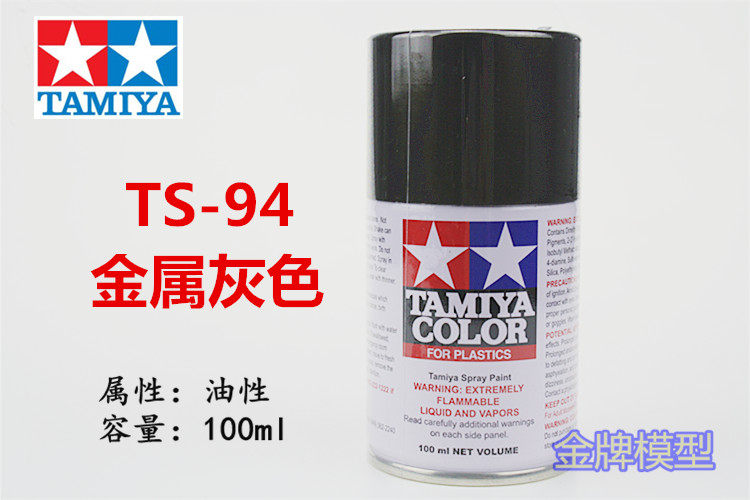 Gold medal model Field Palace spray paint spray jars metal grey TS94 TS-94 85094