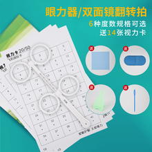 Reverse shooting vision training for myopia, adjustment of binocular lenses, hyperopia, flip shooting for amblyopia, adjustable pupil distance, astigmatism vision