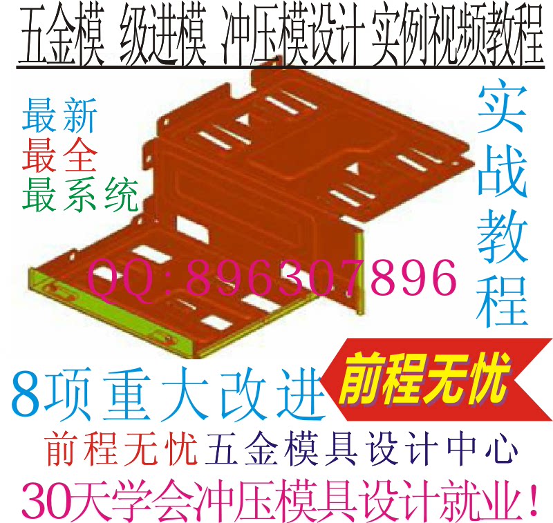 Press Hardware Punching Die Tool Design Factory Real Battle Complete Film Tutorial Send UG Level Incoming Mold Continuous Mold