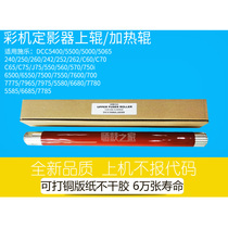 Applicable Xeroi 6550 7550 7550 7500 7600 6500 5065700 7780 750i upper roller hot rollers