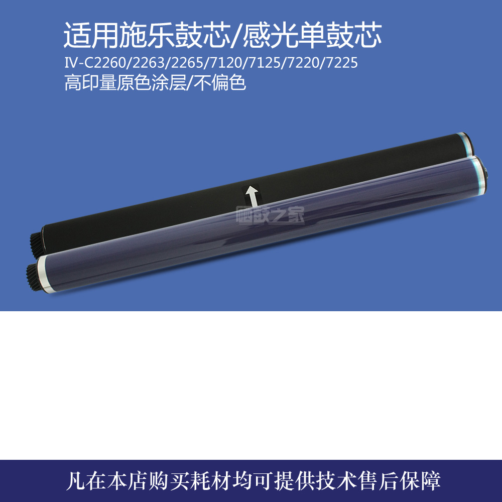 Applicable Full recording IV-C2260 2263 2265 2265 7125 7125 7225 7220 primary colour drum core OPC