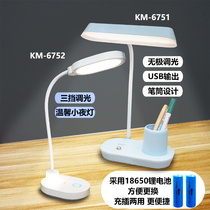 Kang Ming LED eye protection lamp KM-6751 KM6752 rechargeable dual-purpose 18650 lithium battery removable dormitory lamp