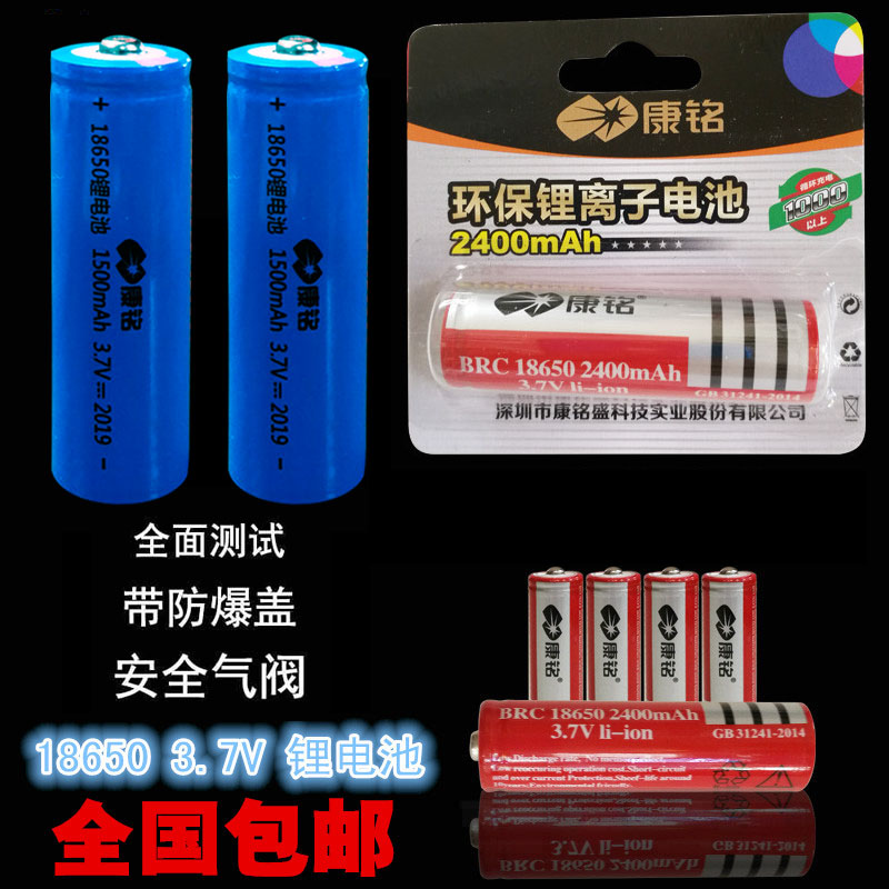 Kangming lithium battery imported electric core 18650 charge 3 7V volt intense light flashlight electric mosquito flapping special lithium battery