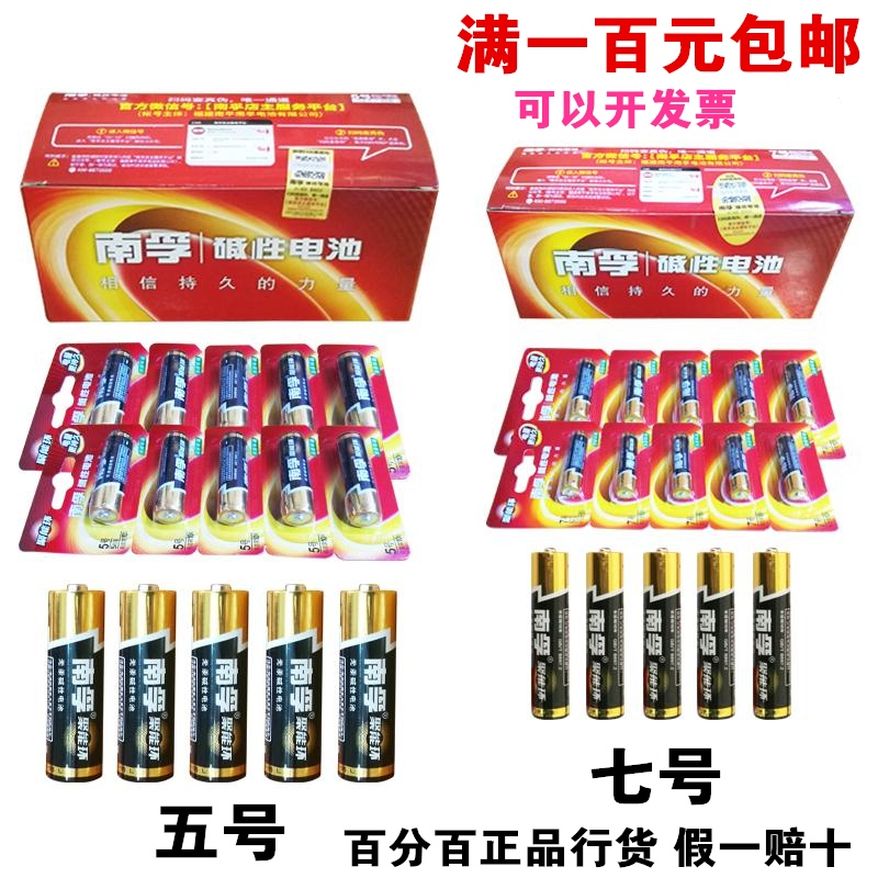 Nanfu Battery No. 5 No. 7 Boxed 5#7# Alkaline Battery Bulk Blister Pack Non-rechargeable Environmental Protection Battery
