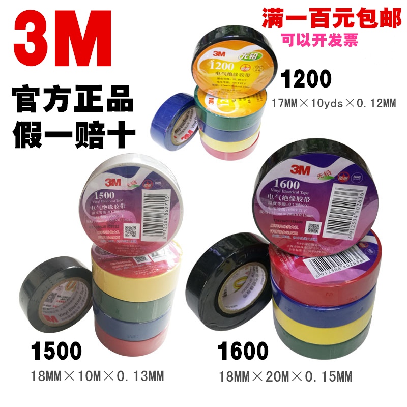 3M electrical tape 1500 1600 1200 PVC insulation tape electrical tape flame retardant tape wire tape