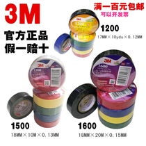  3M Electrical tape 1500 1600 1200 PVC insulation tape Electrical tape Flame retardant tape Wire tape