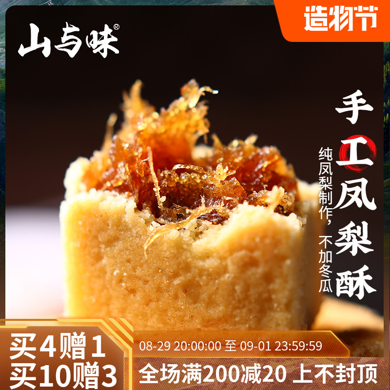 Mountain and flavor original pineapple cake handmade pure pineapple cake Yunnan specialty office snack snack gift box