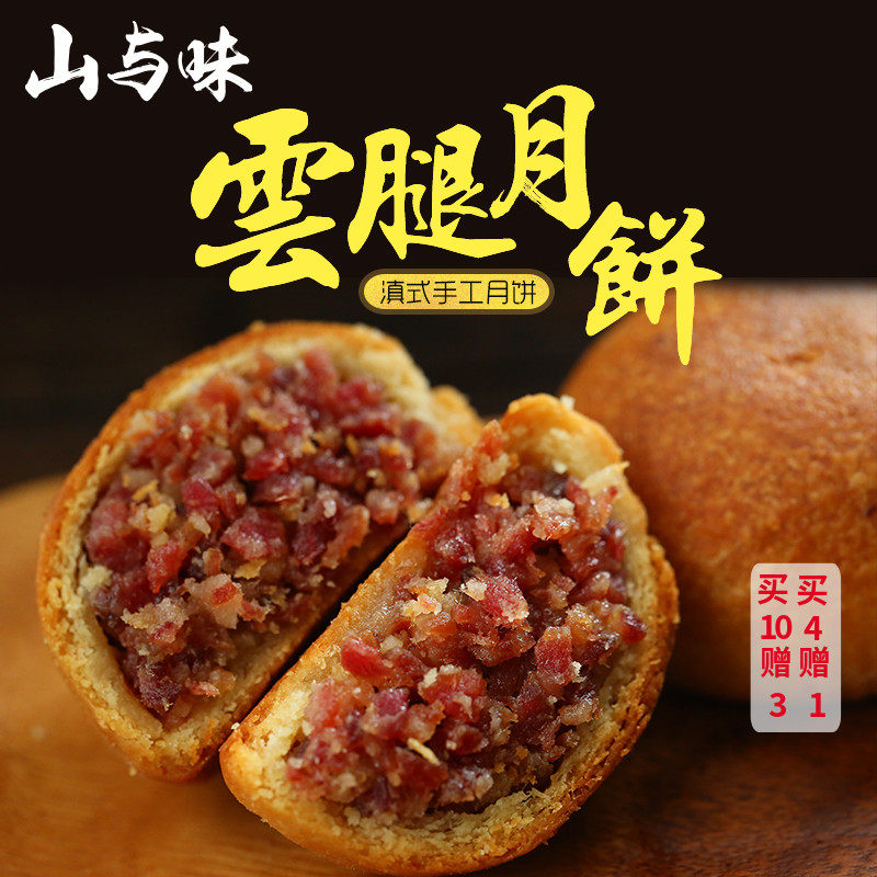Mountain and taste Xuanwei ham mooncake 500g Yunnan-style multi-taste Xuanwei egg yolk ham mooncake Yunnan specialty gift box