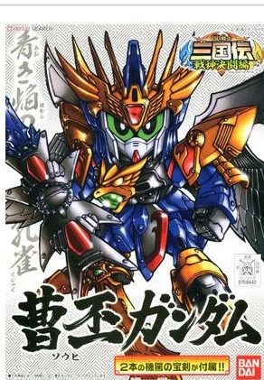 曹丕 BB 曹丕Gundam + 機武帝曹操Gundam – 一天到晚作模型的MS翰