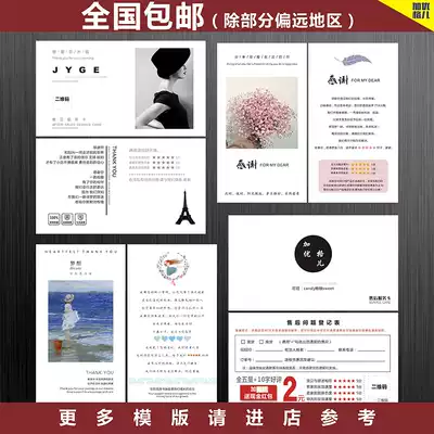 Customized Taobao seller to show the cash card after-sales service card return registration form thanks to the postcard
