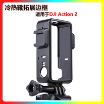DJI Dajiang Lingyi Osmo Action2 Sports Camera Anti-fall Dust Protection Frame Rabbit Cage Shell Accessories