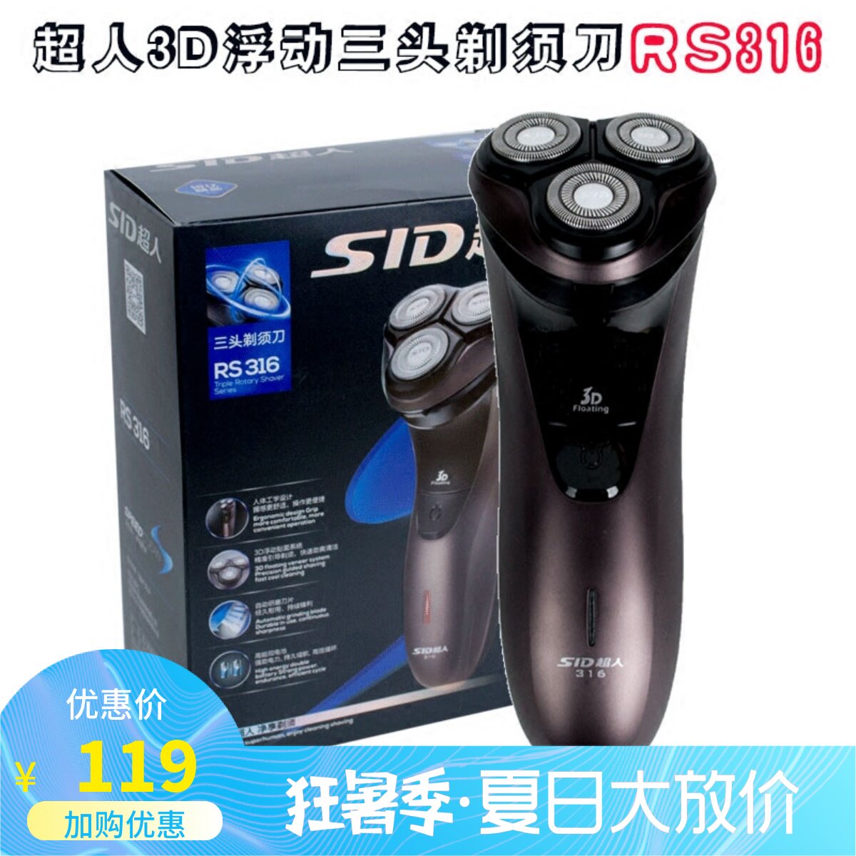 Superman new charging 3D 3W high power floating three knife head with a razor RS316 razor scraper