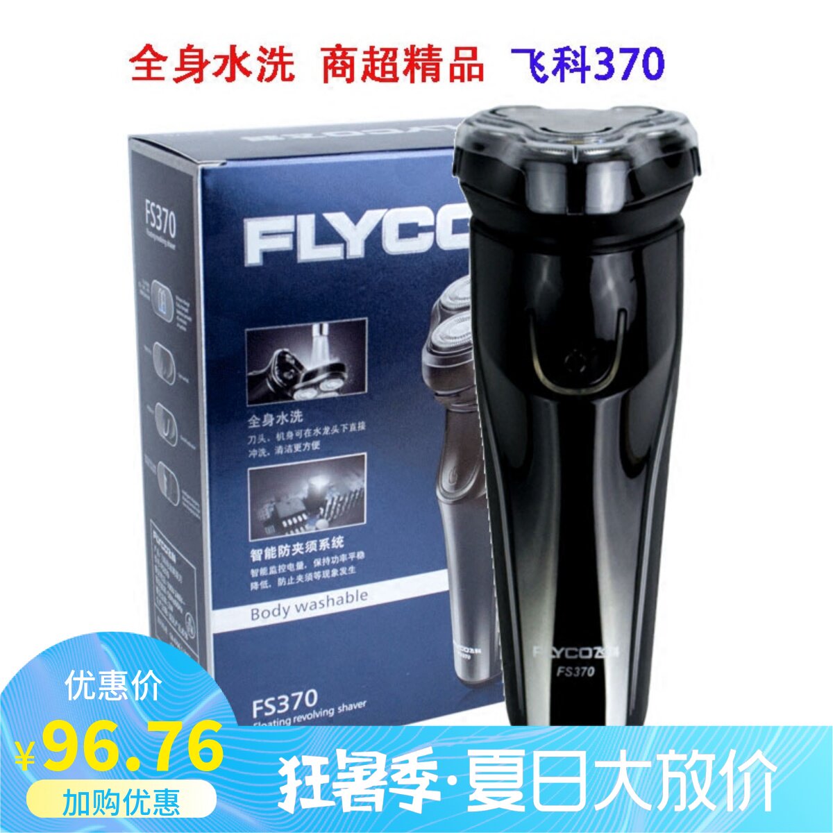 Black Feike rechargeable three-head FS370 full-body washable high-power razor head charger