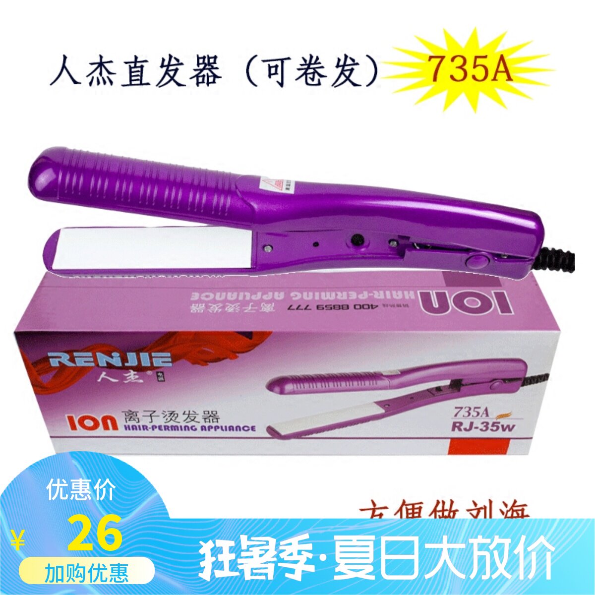 The RJ - 35W hair hair straight for the person - jack - cutter splinter for the hair - hot browser tool