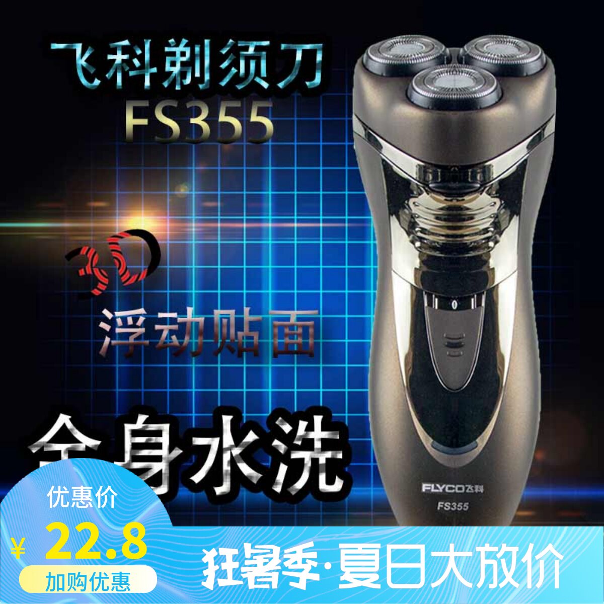 Feike Shaved FS 355 filled with 6 watt body water washing sensor floating shaving and shaving knife