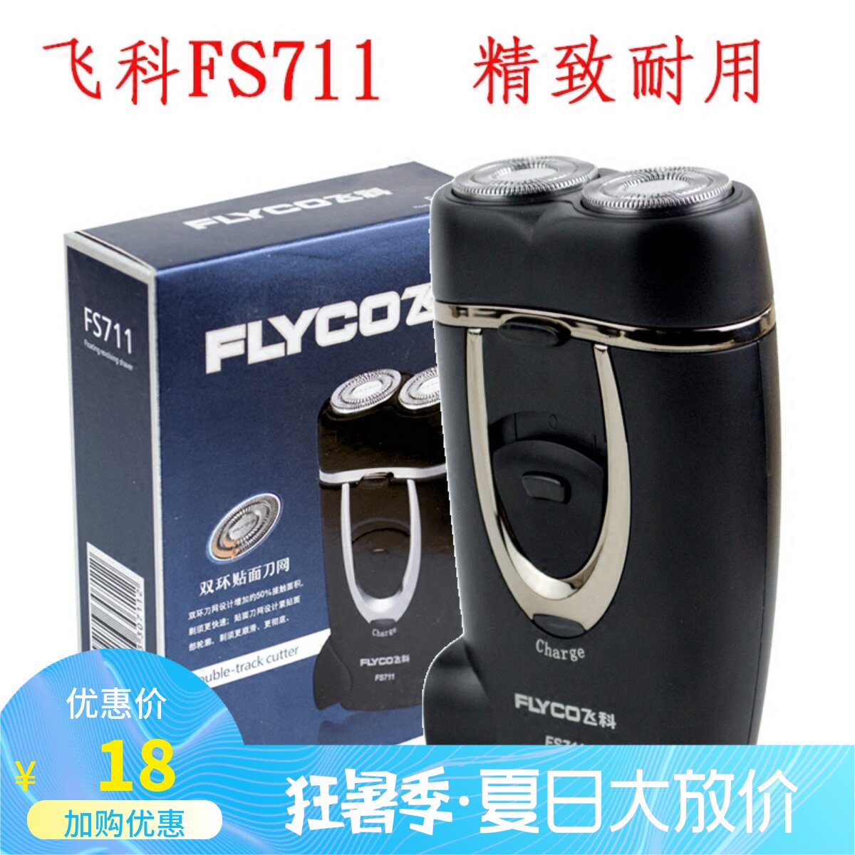Feike razor FS711 male double-head electric rechargeable head accessories fs nose hair cut old 812 razor