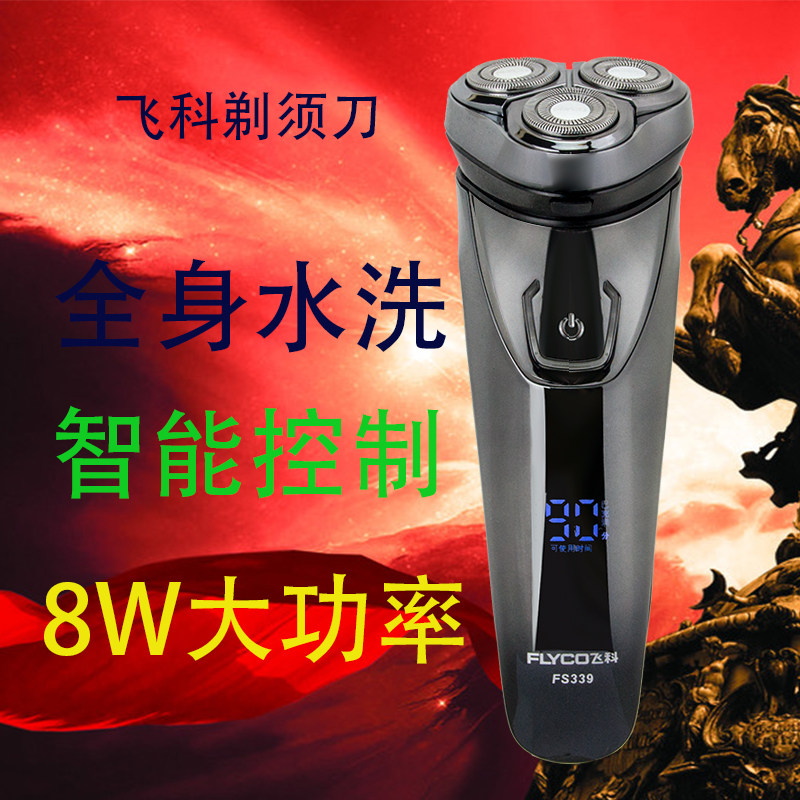 Feike Electric Shaver FS 339 Wash for an hour fast charging shows three heads with a swipe knife