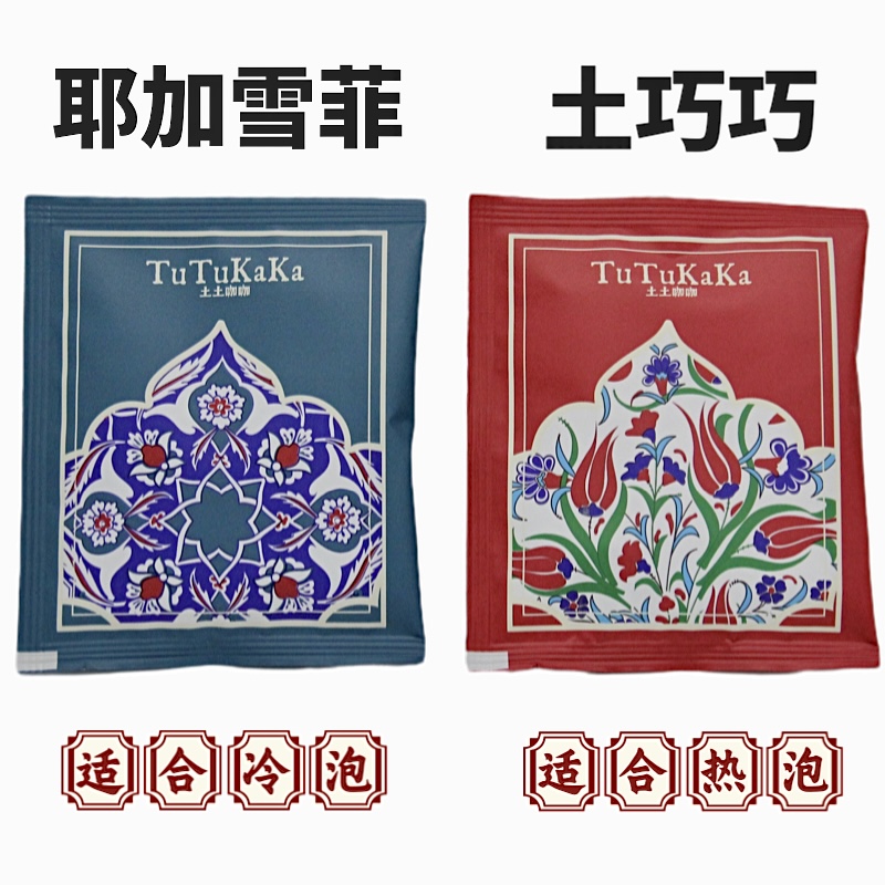 Native curry café Tuukuka Bubble Bag American Coffee Basier Heated Bubble Cold Brew bag Cold Diocesan iced coffee