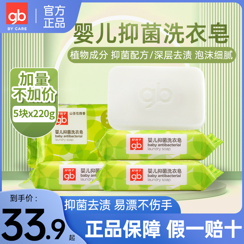 gb good child baby laundry soap baby special soap diaper antibacterial soap newborn infants and young children to stain soap