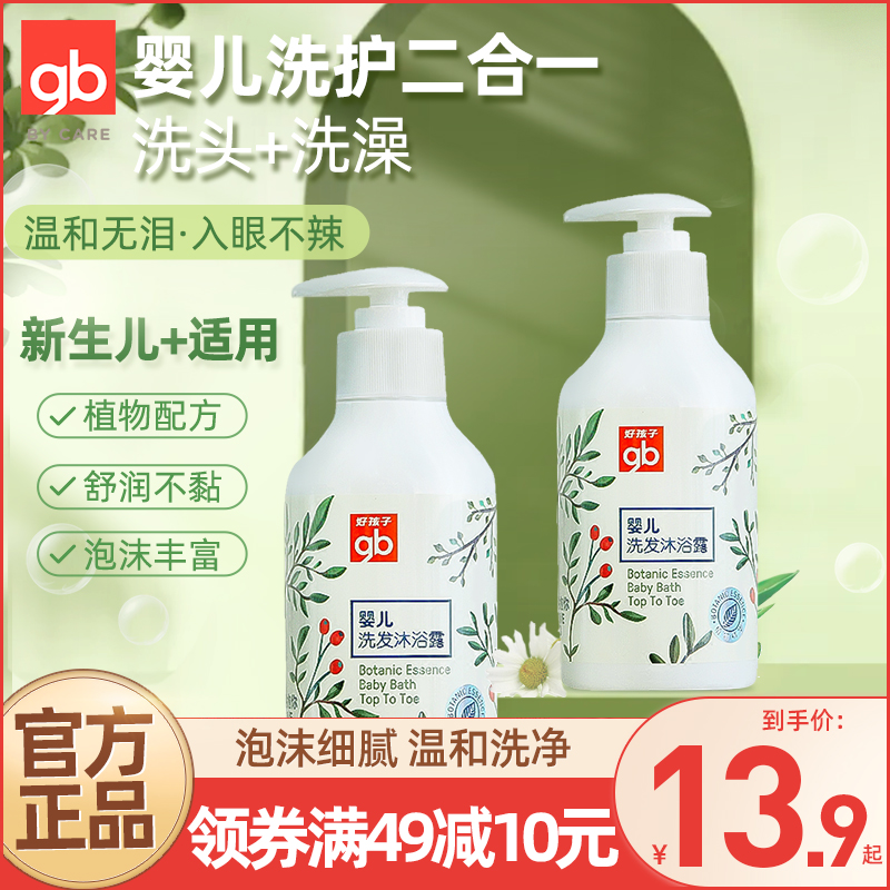 gb good baby baby shampoo body lotion bath lotion two-in-one newborn baby baby bubble bath and care 220ml
