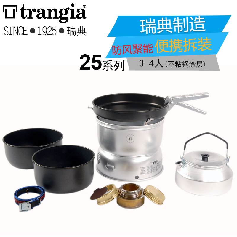 Swedish TRANGIA outdoor 25 self-driving camping stove stove non-stick pan one energy-saving food grade set pot 3-4 people