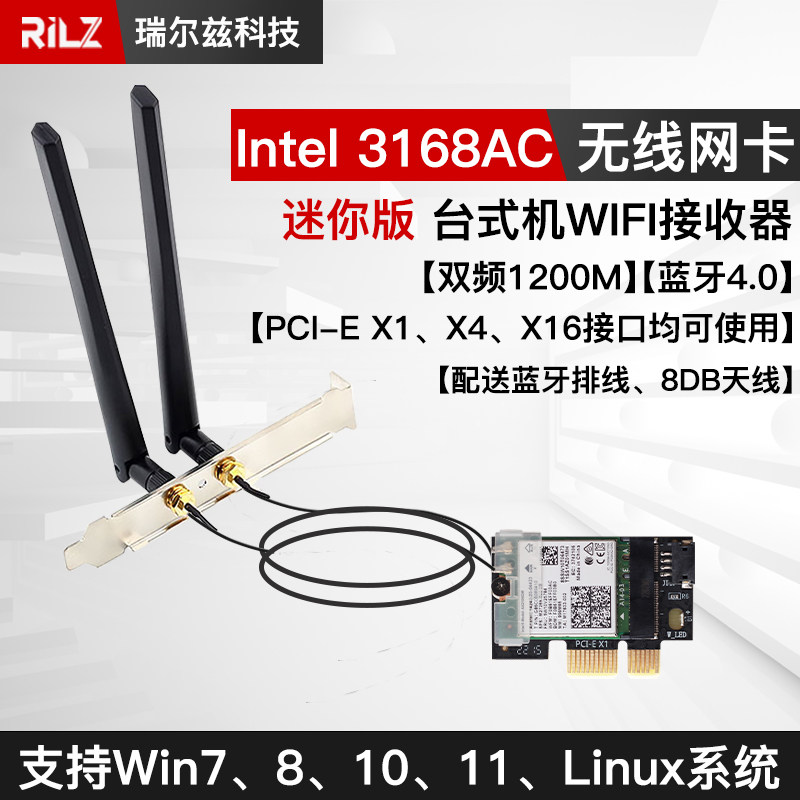 intel 3168ac pcie无线网卡台式机双频5G蓝牙4.0wifi接收器3165ac
