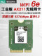 AX211 AX201 9560AC BE201 WIFI6E Gigabit computer wireless network card CNVI Bluetooth 5.3