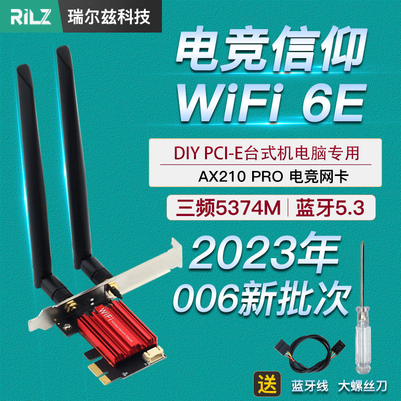 Intel AX210 WiFi7 PCIe 无线网卡 蓝牙5G高效能千兆传输