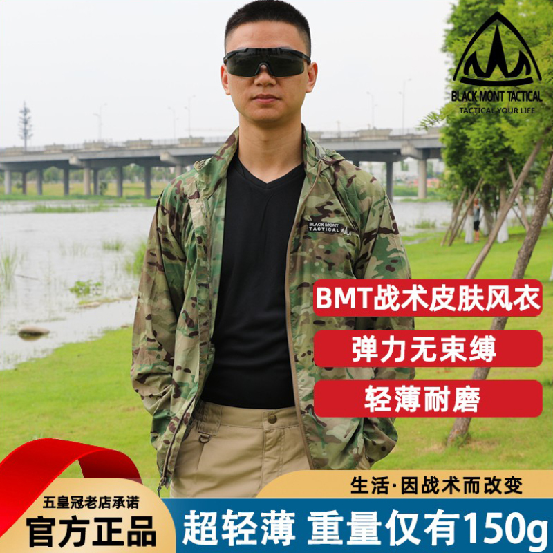 American Bmt Tactical Skin Windbreaker Outdoor Men's and Women's Ultra-Light Breathable Sun Protection Clothing Mc Camouflage Waterproof Windproof Clothing