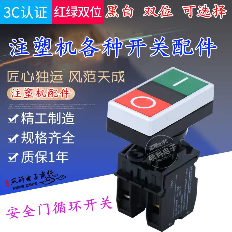 Haitian injection molding machine accessories cycle start button switch black and white button one open and one close (original parts)