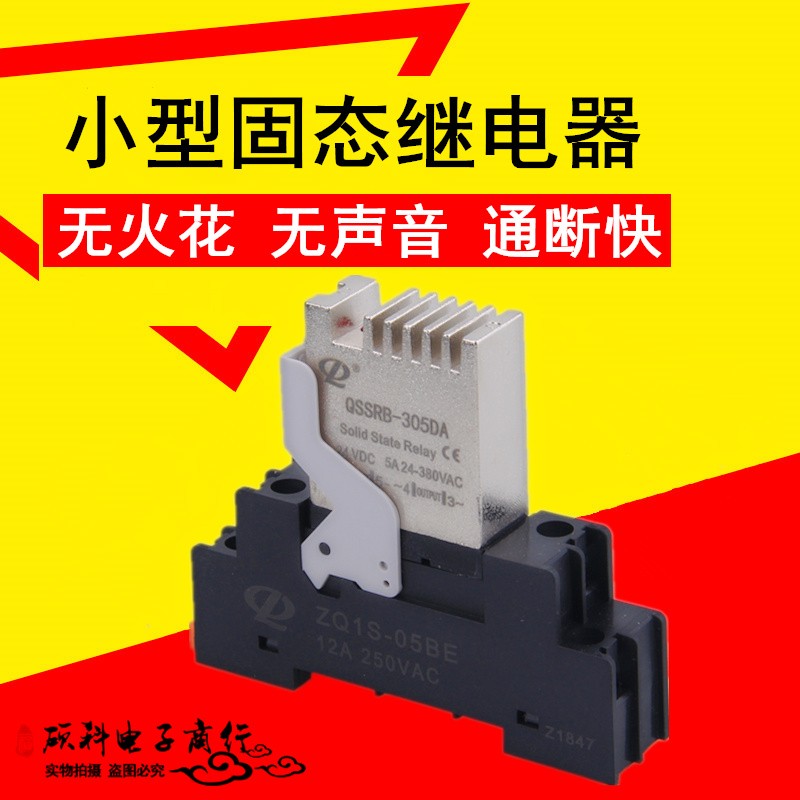 Small solid relay QSSRB-305DA Universal ED24C5 DC control AC 5A guide rail security