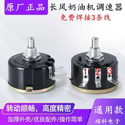 Original accessories long wind 7L fresh milk machine chef Machine Machine milk machine switch governor 7 liters 5 liters General
