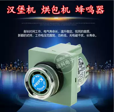 Burger machine baking machine special accessories buzzer reminder reminder Hamburg machine accessories horn speaker